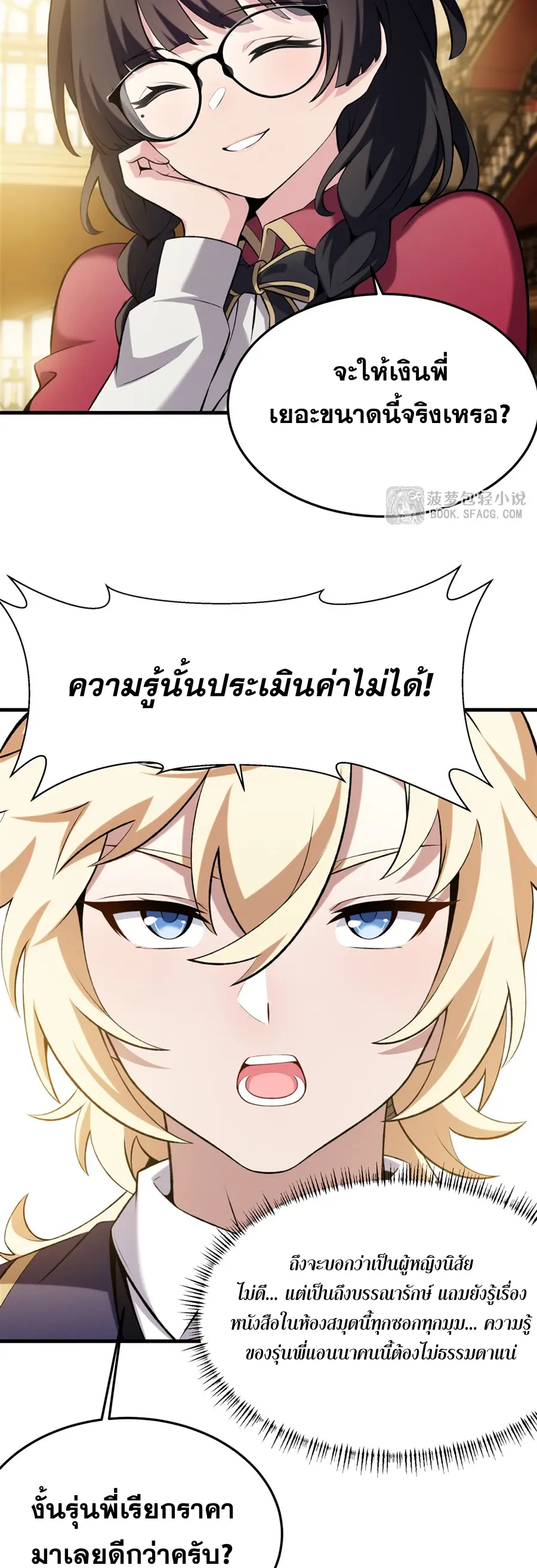 ตัวร้ายผมทองในนิยายตัวเอกหญิงสุดแกร่งก็อยากมีความสุข ตอนที่ 49 หน้า 23