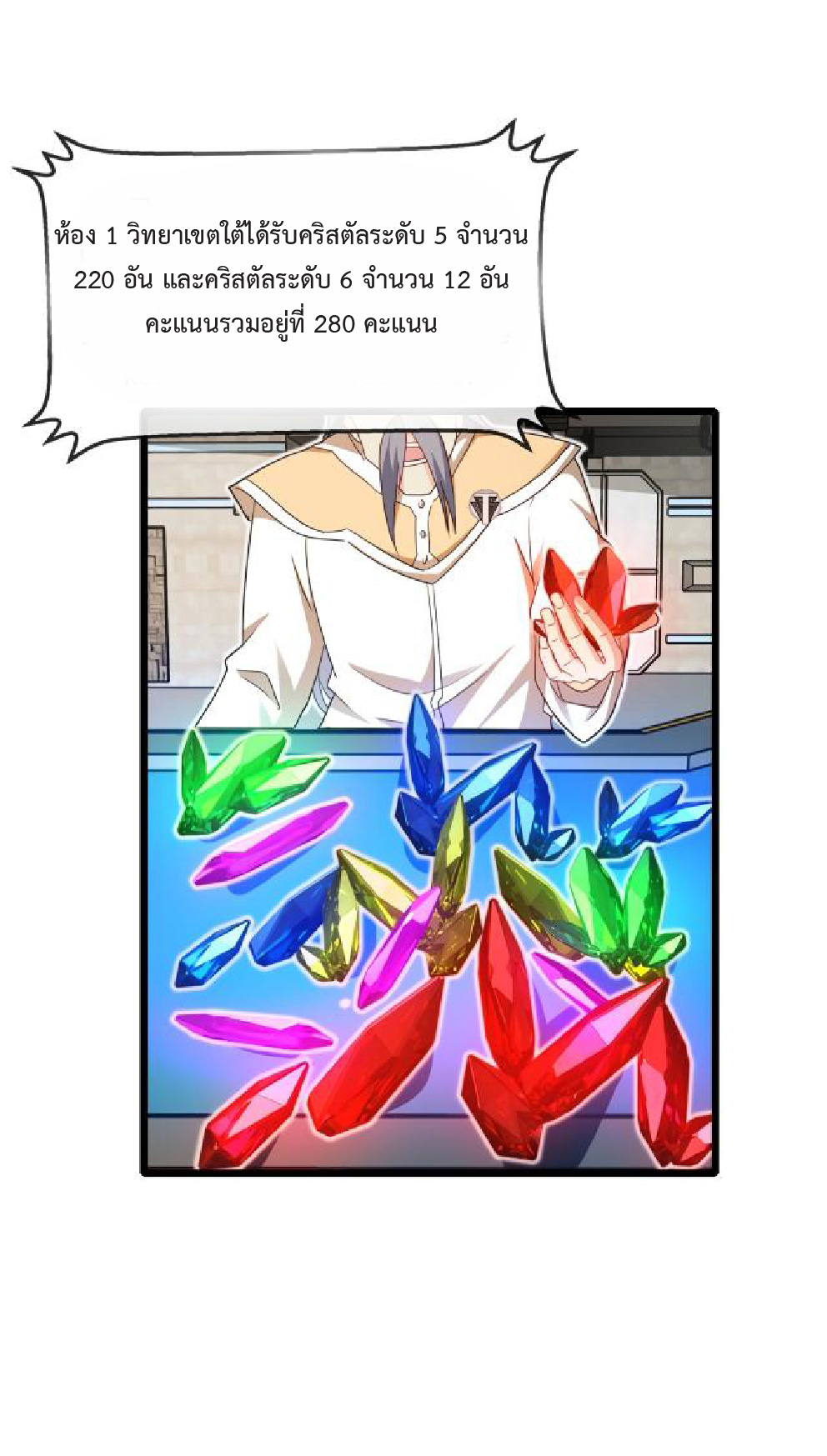 Super god system  ระบบสุดเทพ ตอนที่ 99 หน้า 21