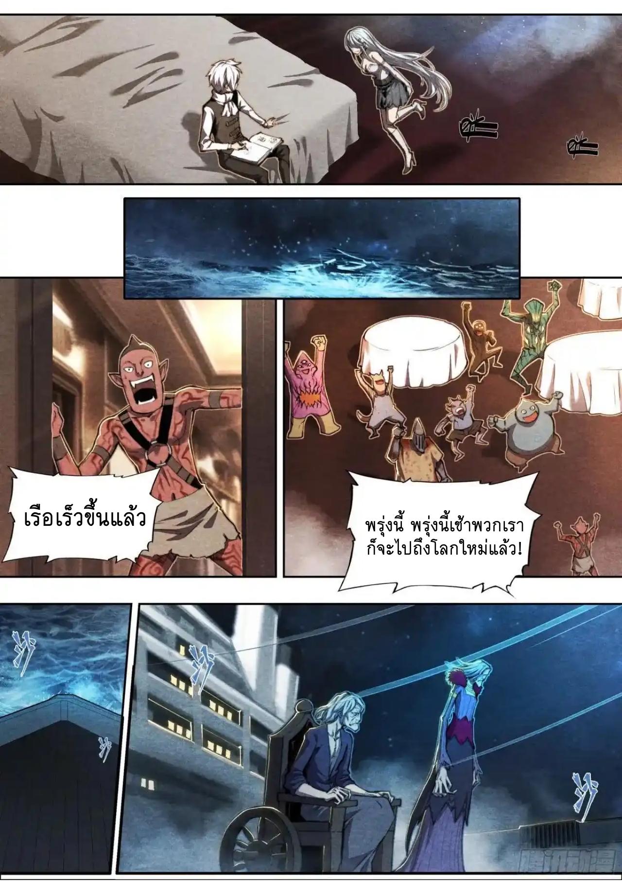 Apocalypse Forecast ตอนที่ 142 หน้า 23