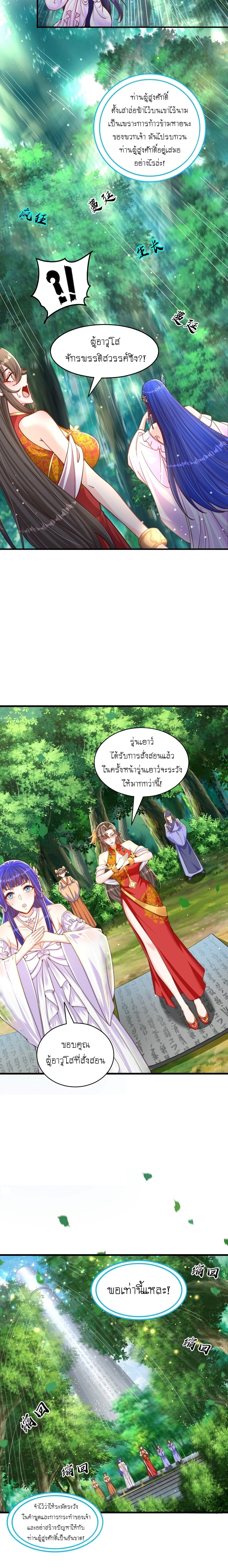 เทพก็อยากทำไร่ไถนาเหมือนกัน! (ชนจีน) ตอนที่ 75 หน้า 11