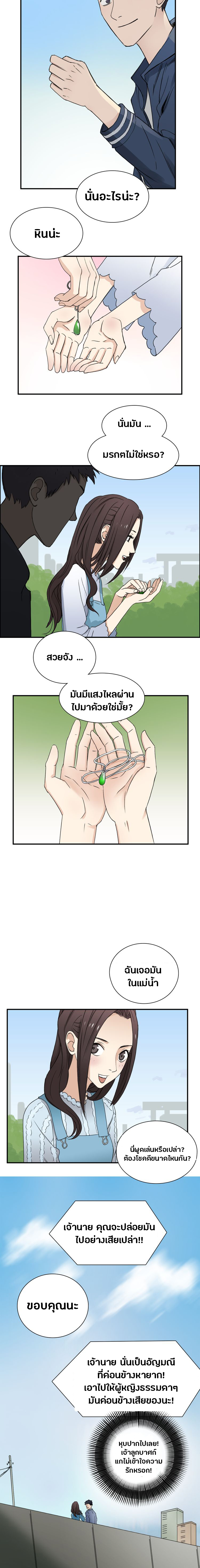 Super Cube ตอนที่ 12 หน้า 6