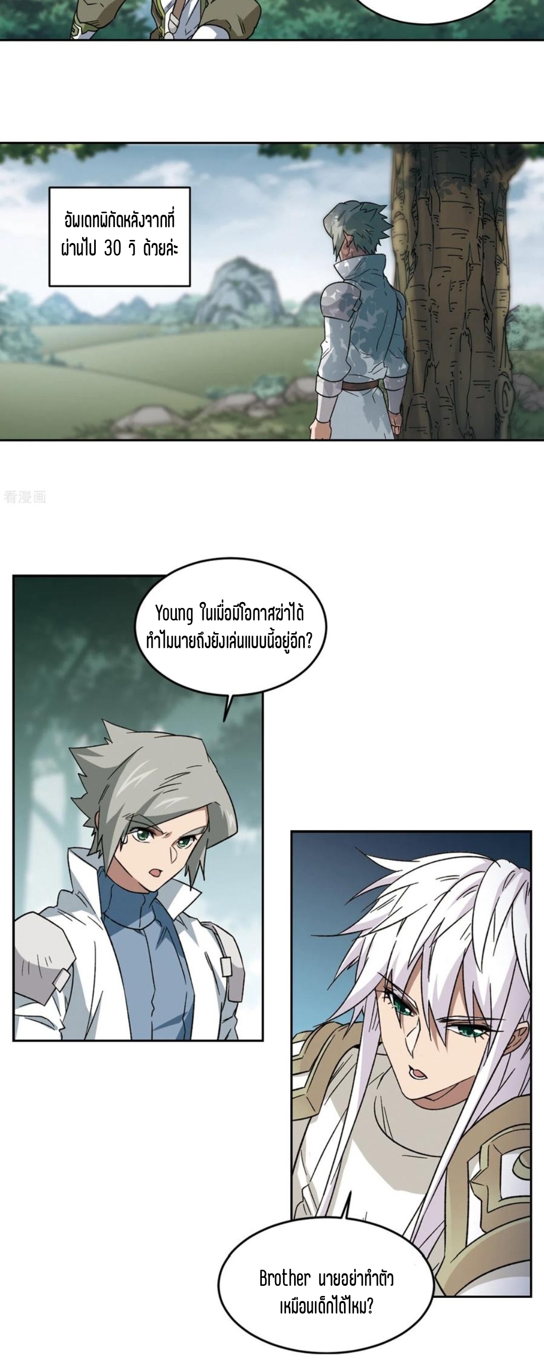 จอมเวทย์กังฟู ตอนที่ 108 หน้า 33