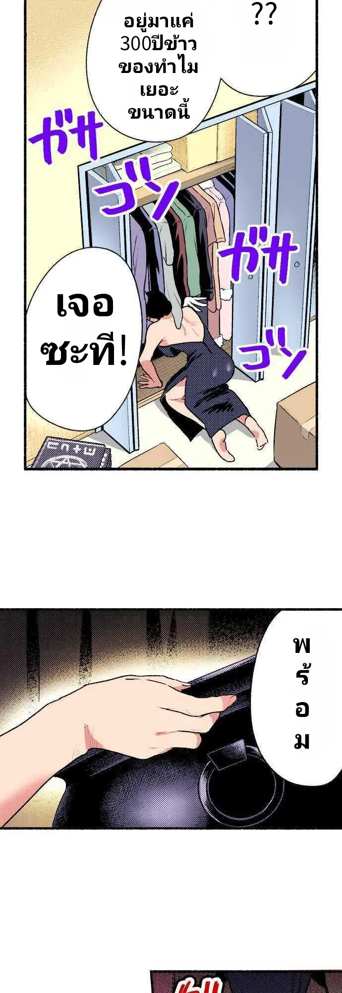 แม่มดสาว300ขวบ ตอนที่ 1 หน้า 28