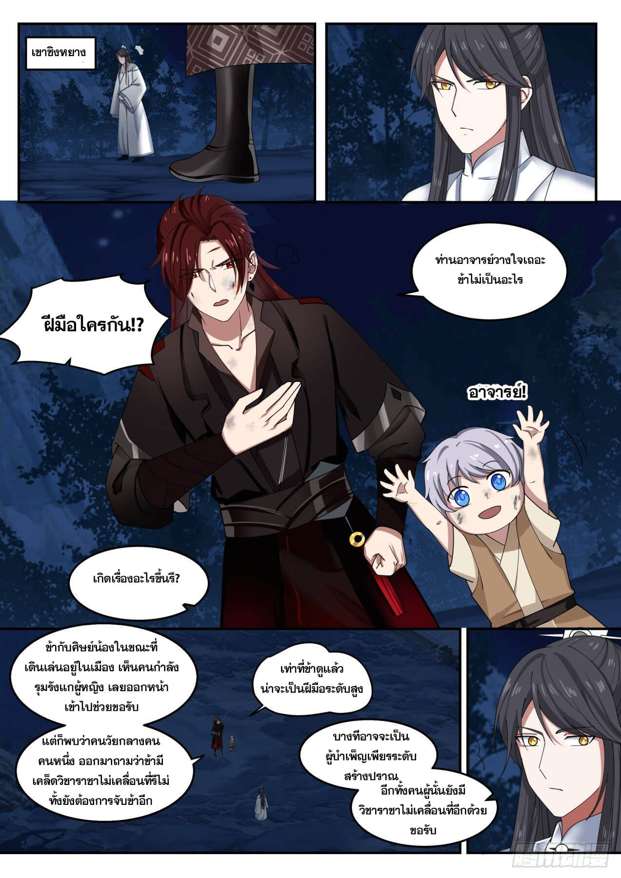 ปฐมบุรุษแห่งยุค (ทันจีน) ตอนที่ 29 หน้า 9