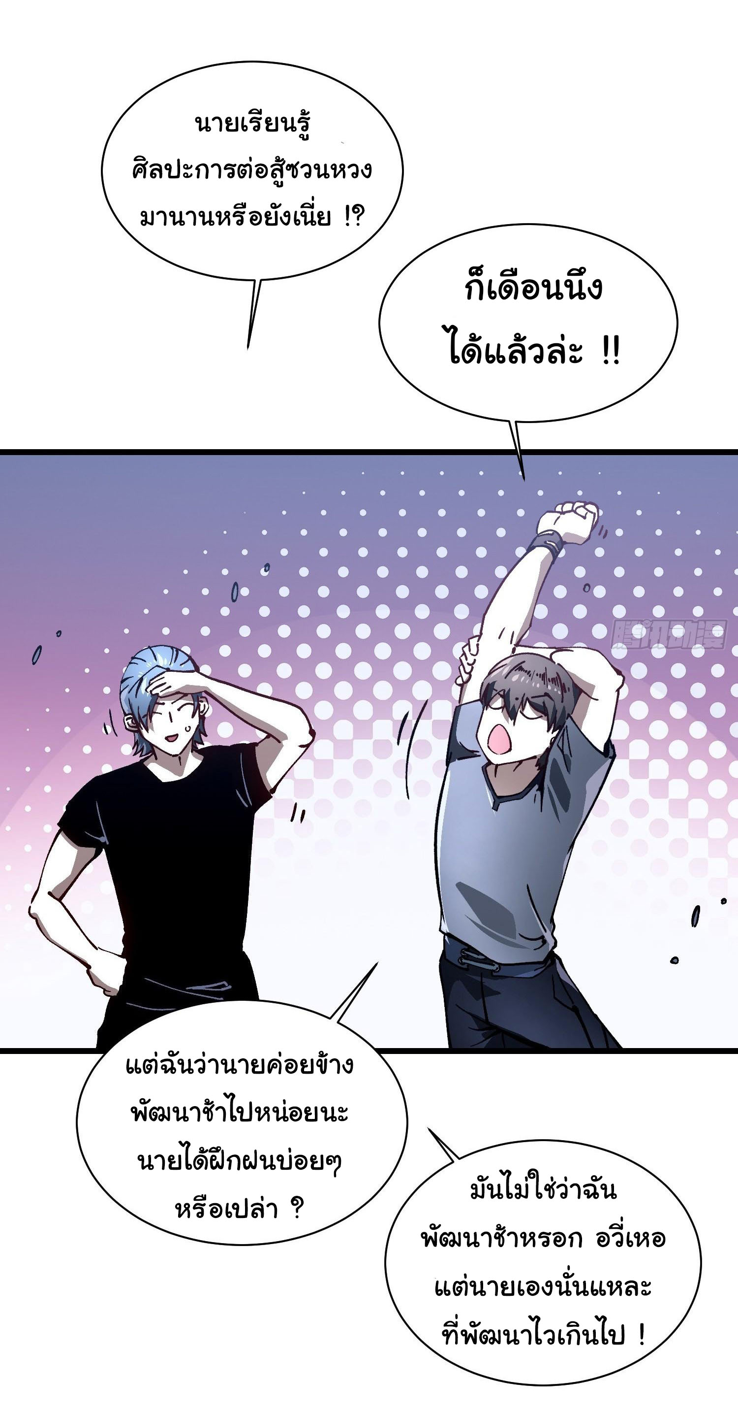 ขอให้ข้าเป็นราชาเเห่งเหล่ามอนเตอร์ ( starting from awakening the king of monsters ) ตอนที่ 23 หน้า 26