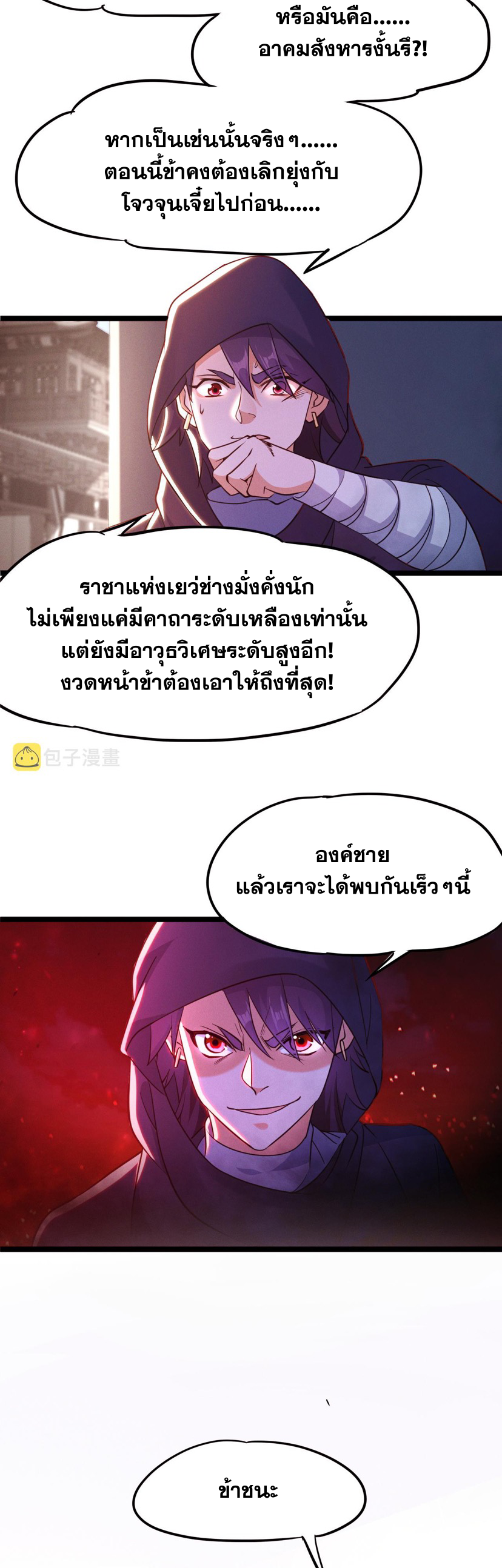 ข้ามีระบบที่สามารถอัญเชิญเทพและปีศาจได้ ตอนที่ 22 หน้า 17