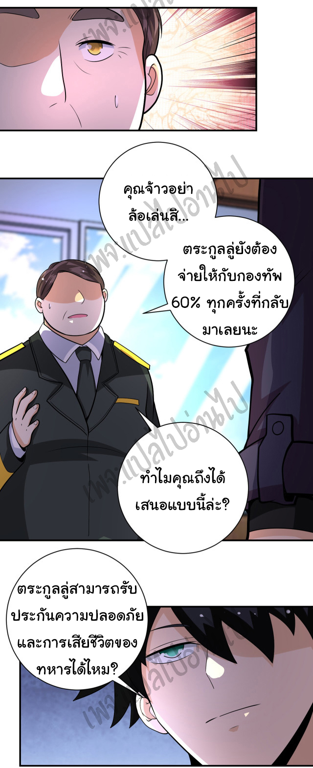 Apocalyptic Super System ตอนที่ 202 หน้า 23