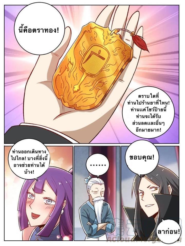 I am God ข้าคือเทพเจ้า เกิดไหม่ ตอนที่ 28 หน้า 4