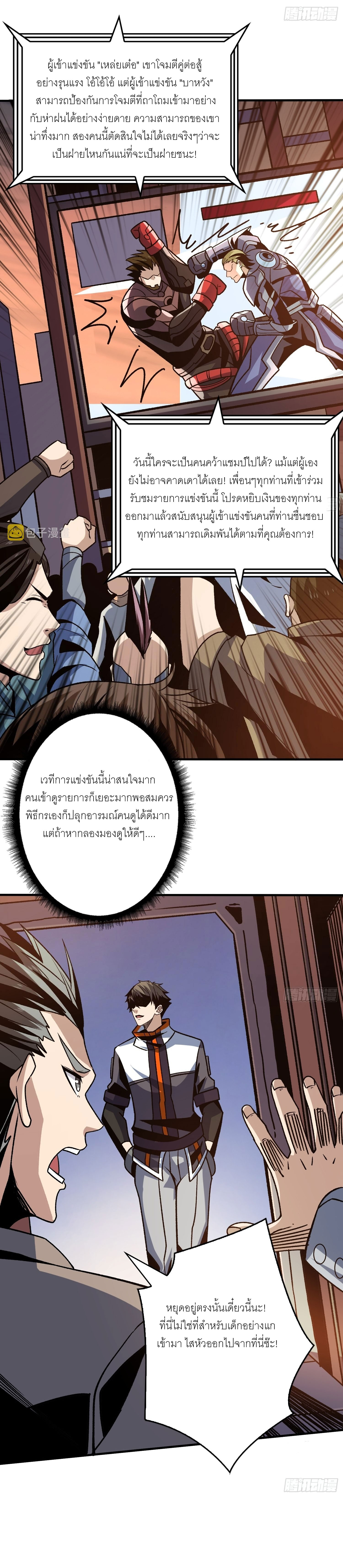 (ชนจีน) IT STARTS WITH A KINGPIN ACCOUNT - จุติจอมราชัน ตอนที่ 245 หน้า 11