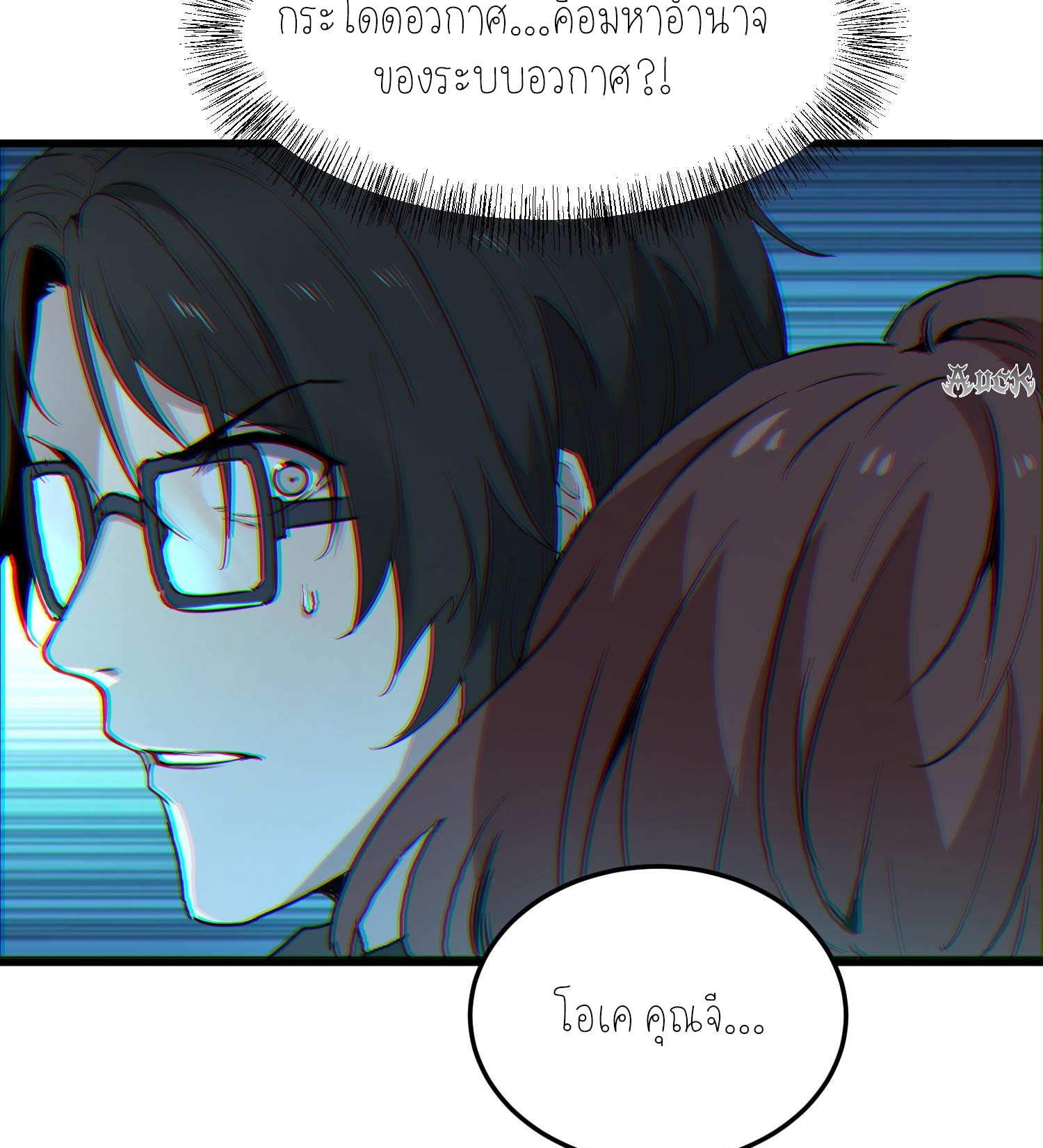 ฉันเป็นปีศาจในดวงดาว ตอนที่ 10 หน้า 86