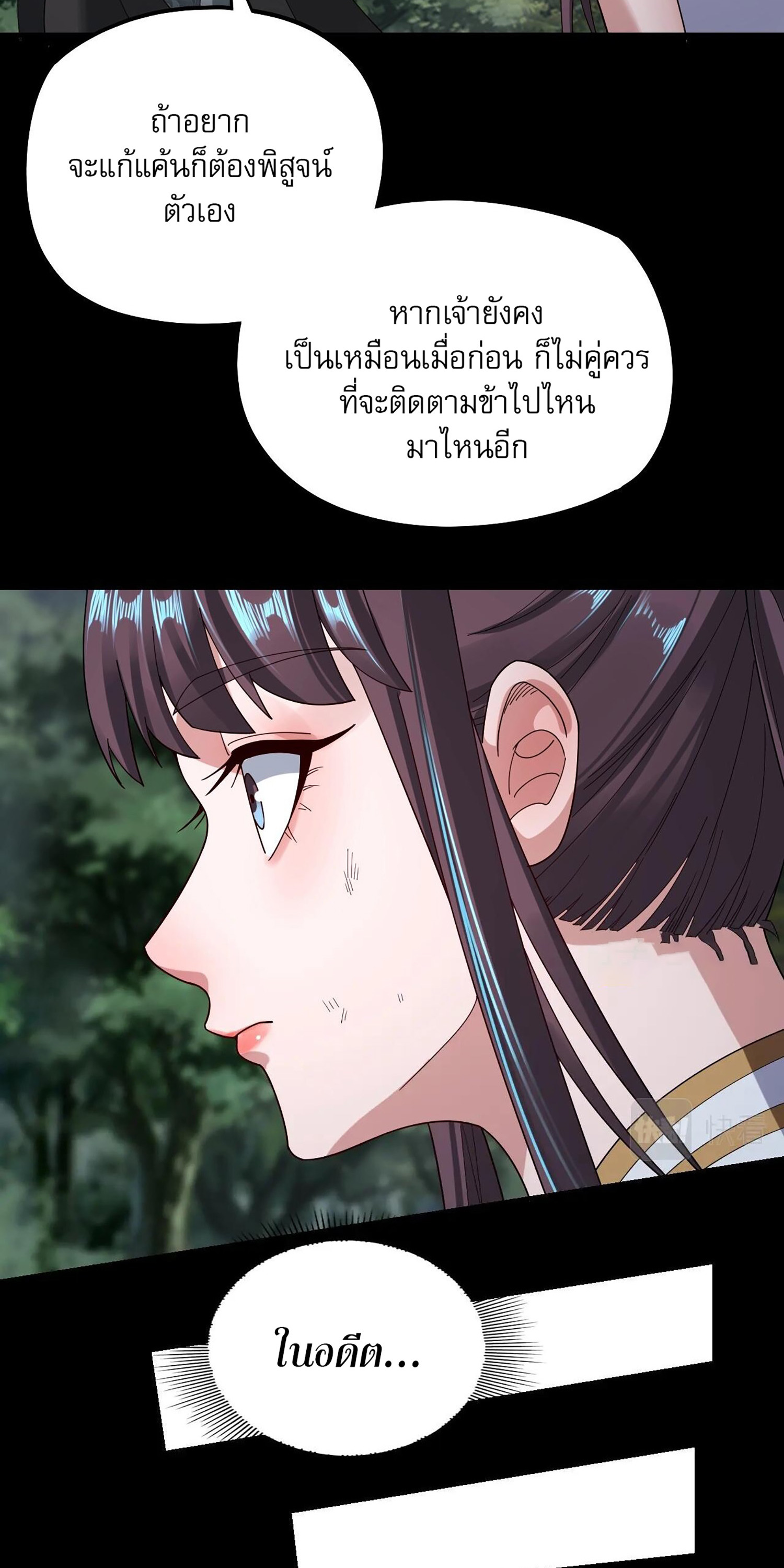 ข้าคือจอมวายร้ายผู้ยิ่งใหญ่ (ชนจีนก่อนใคร) ตอนที่ 59 หน้า 42