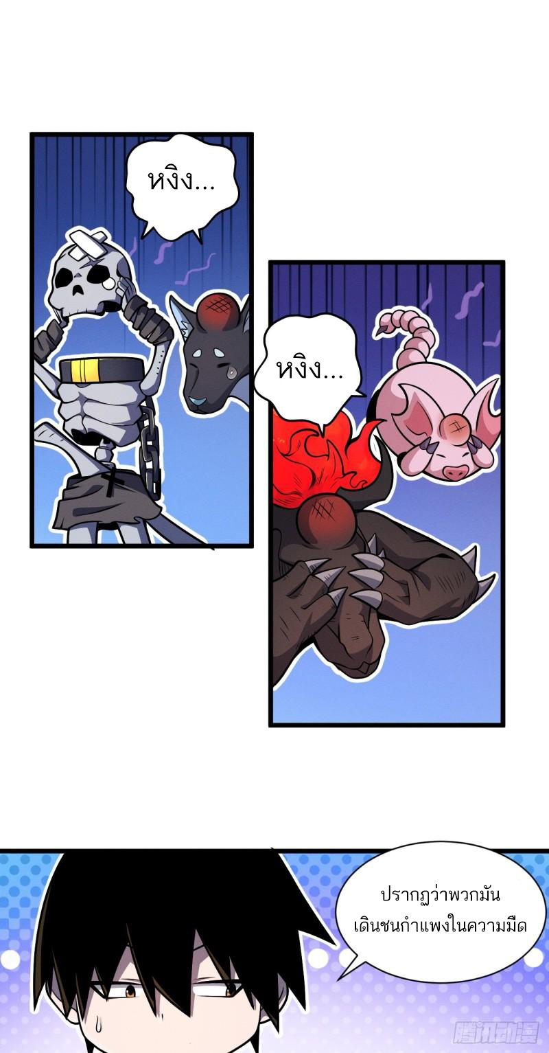 โคตรเทพร้านสัตว์อสูร ตอนที่ 39 หน้า 7