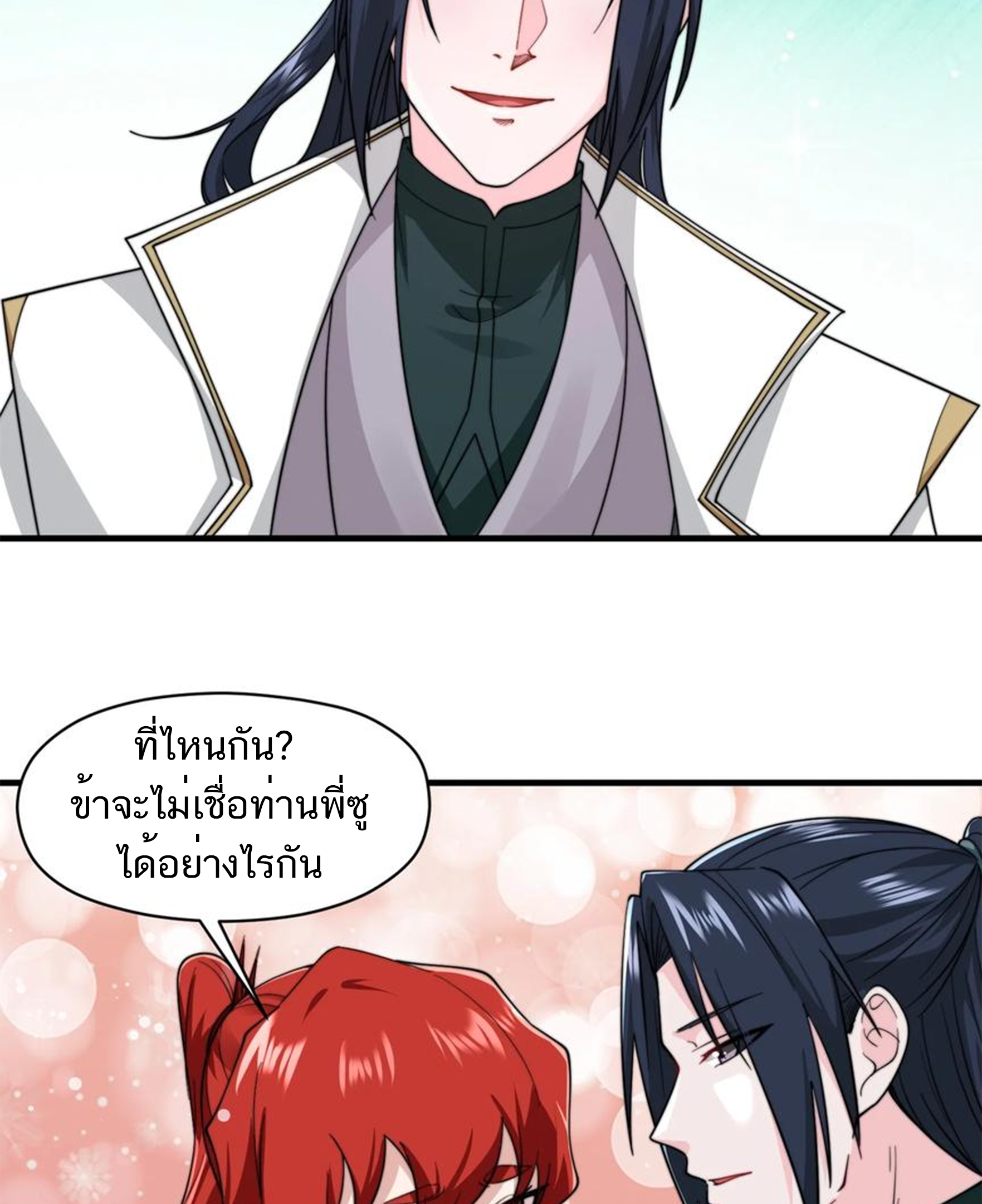 ชะตาตัวร้ายอย่างข้าจะตบ ตัวเอกก็ไม่ใช่เรื่องยากเกินไป ถูกไหม ? ตอนที่ 22 หน้า 31