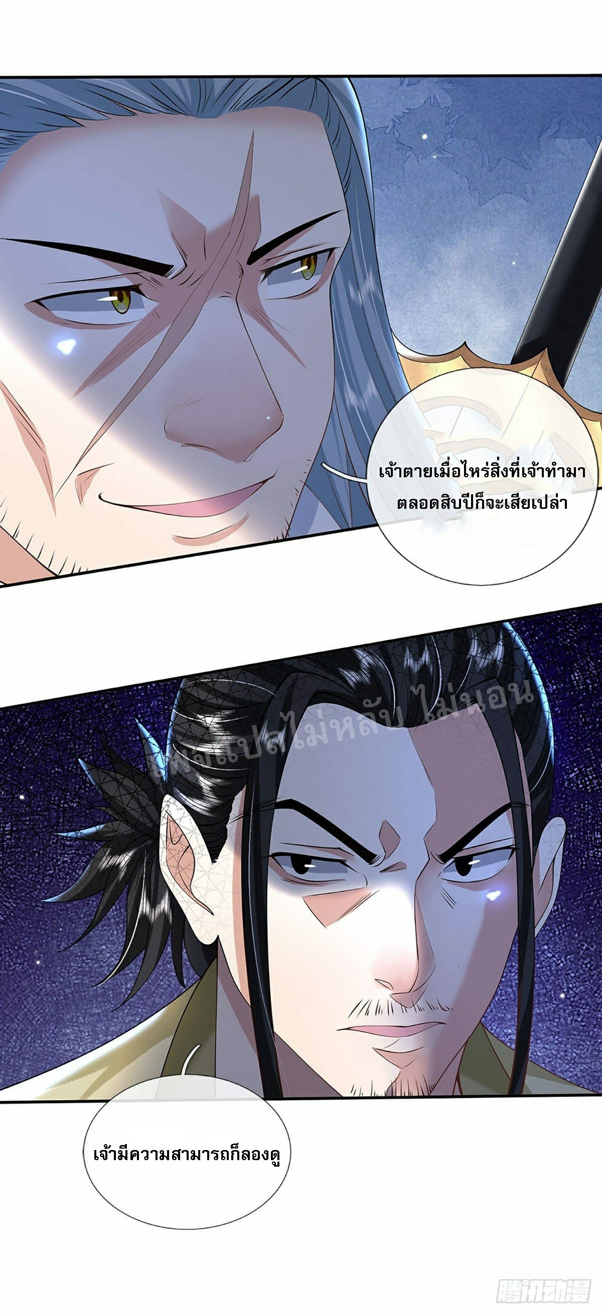 ราชันย์เทพยุทธ์มังกรผงาดฟ้า ตอนที่ 111 หน้า 8