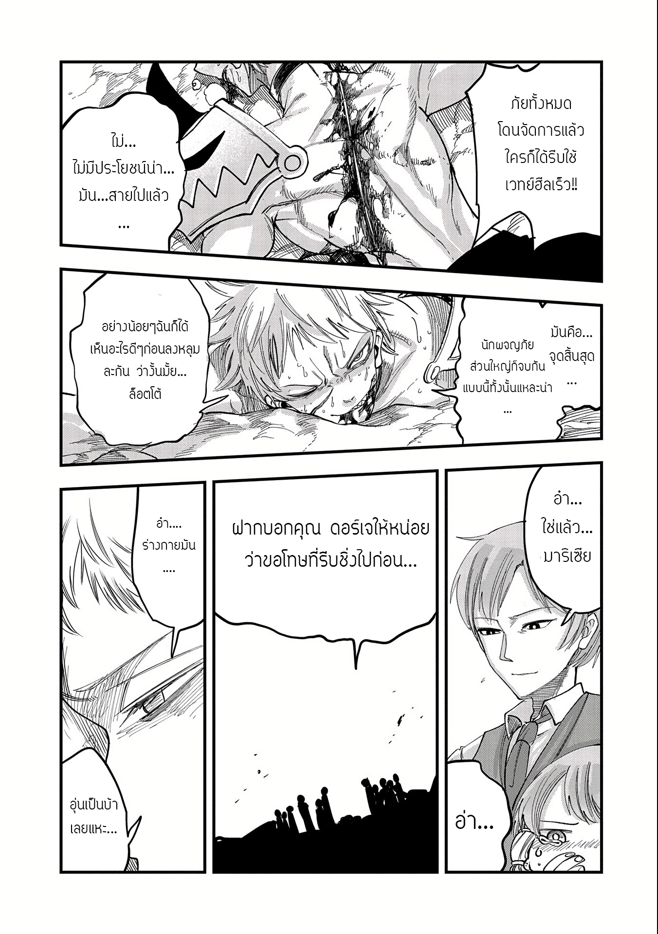 ชีวิตใหม่ของมหาปราชญ์สุดหื่น ตอนที่ 8 หน้า 22