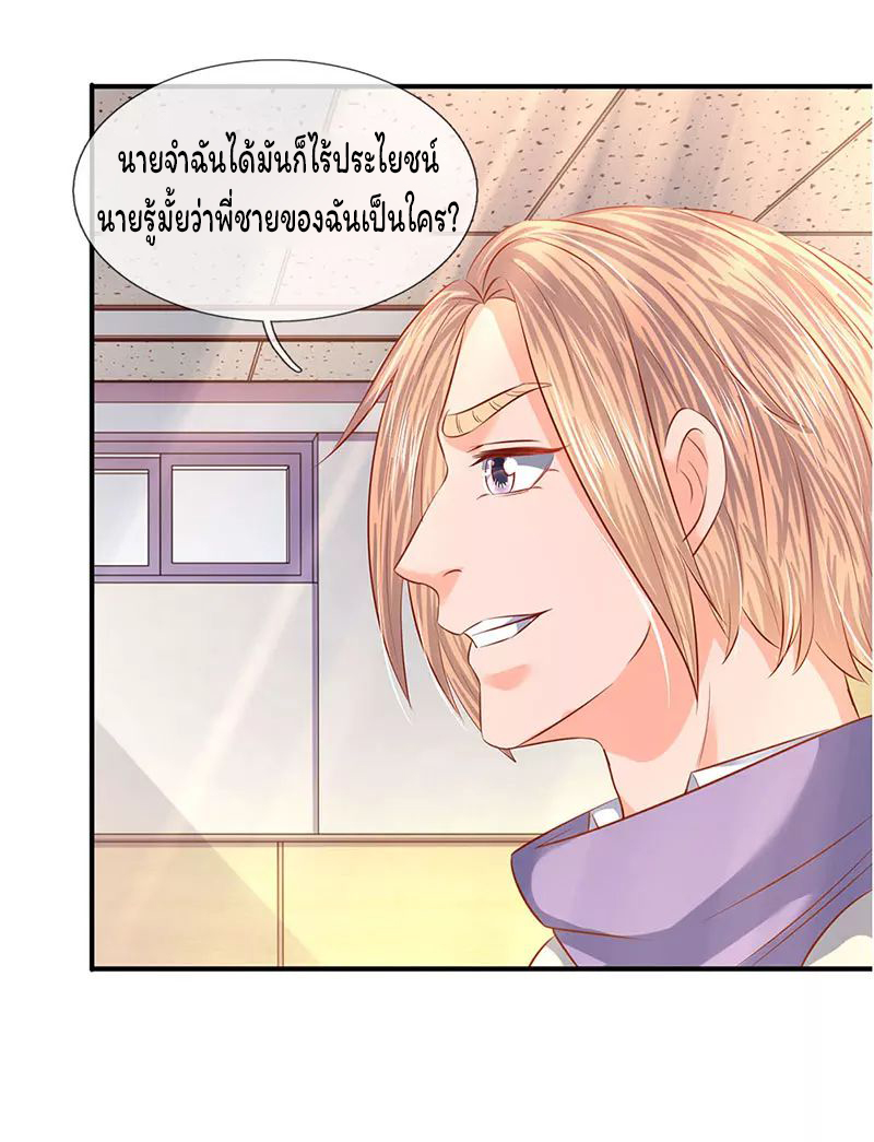 ราชาเทพนิรันดร์ (Eternal god king) ตอนที่ 61 หน้า 13