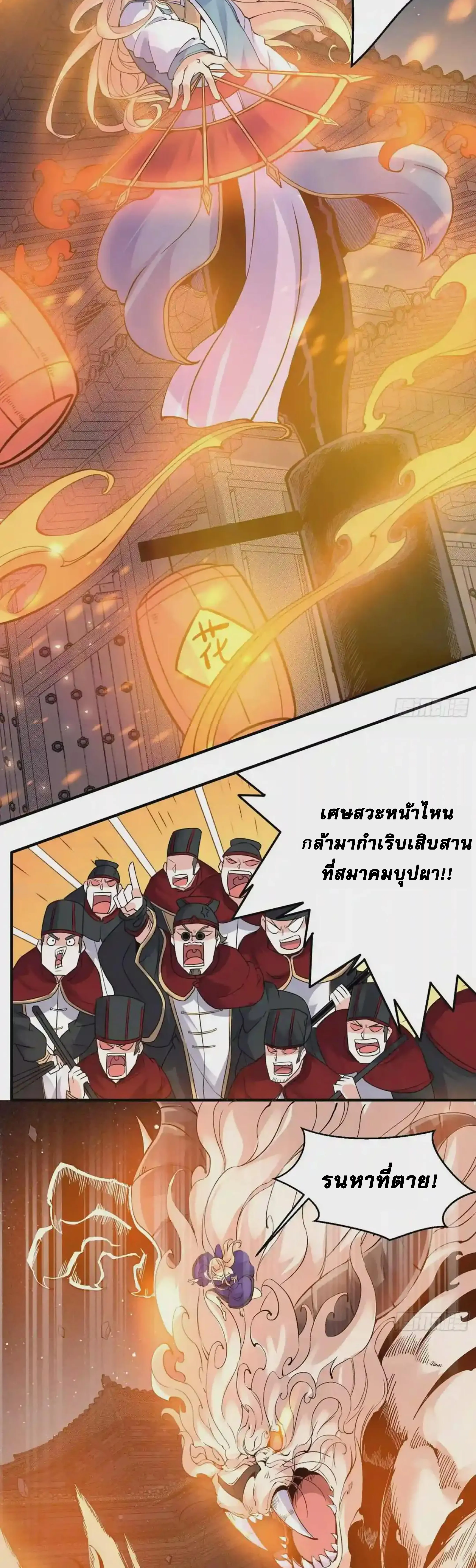 [อ่านฟรี] Jiàng Shén Zhàn Jì┃มหาสงครามเทวะจุติ ตอนที่ 40 หน้า 9