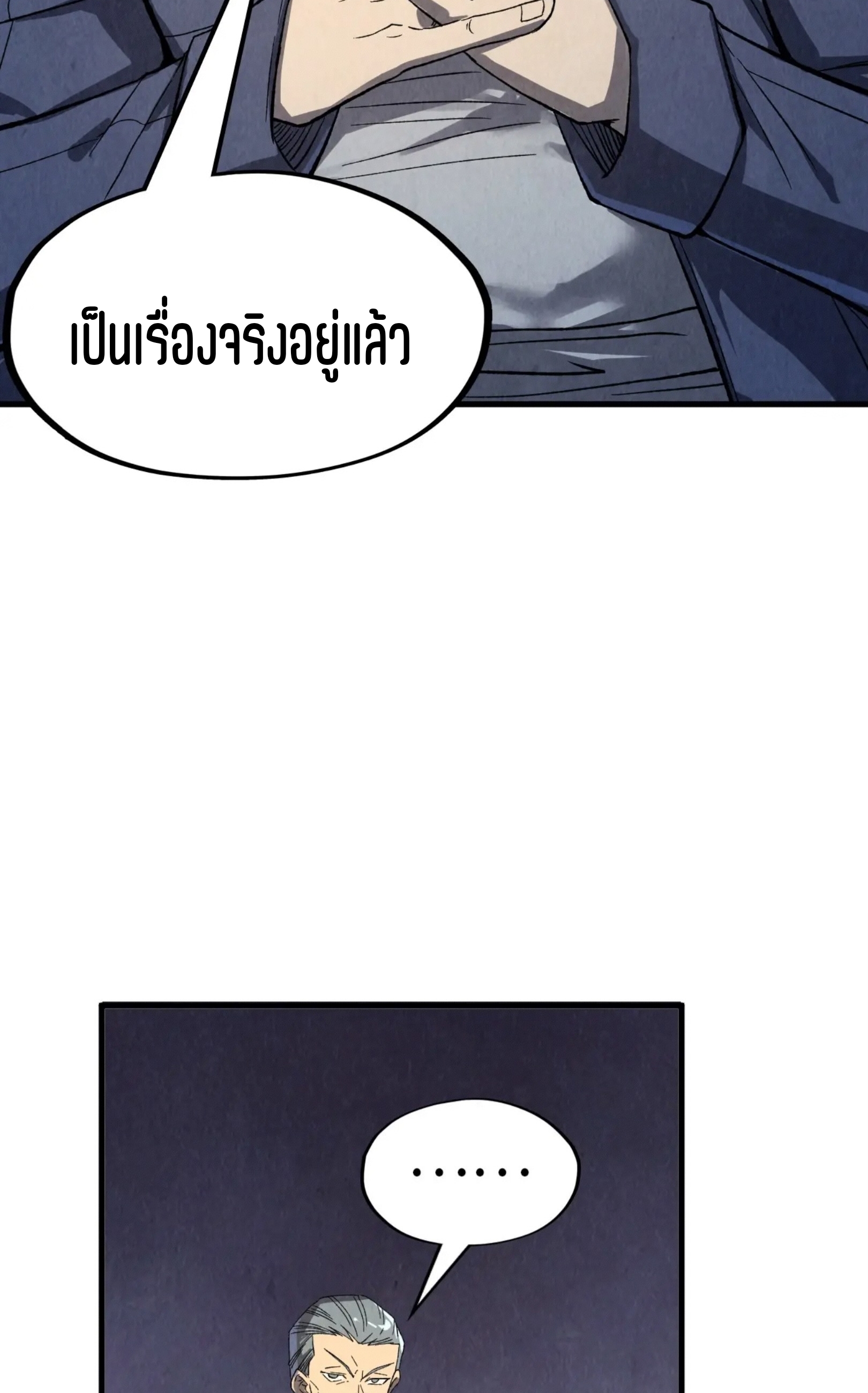 มหาเทพนิรันดร์กาล ตอนที่ 156 หน้า 58