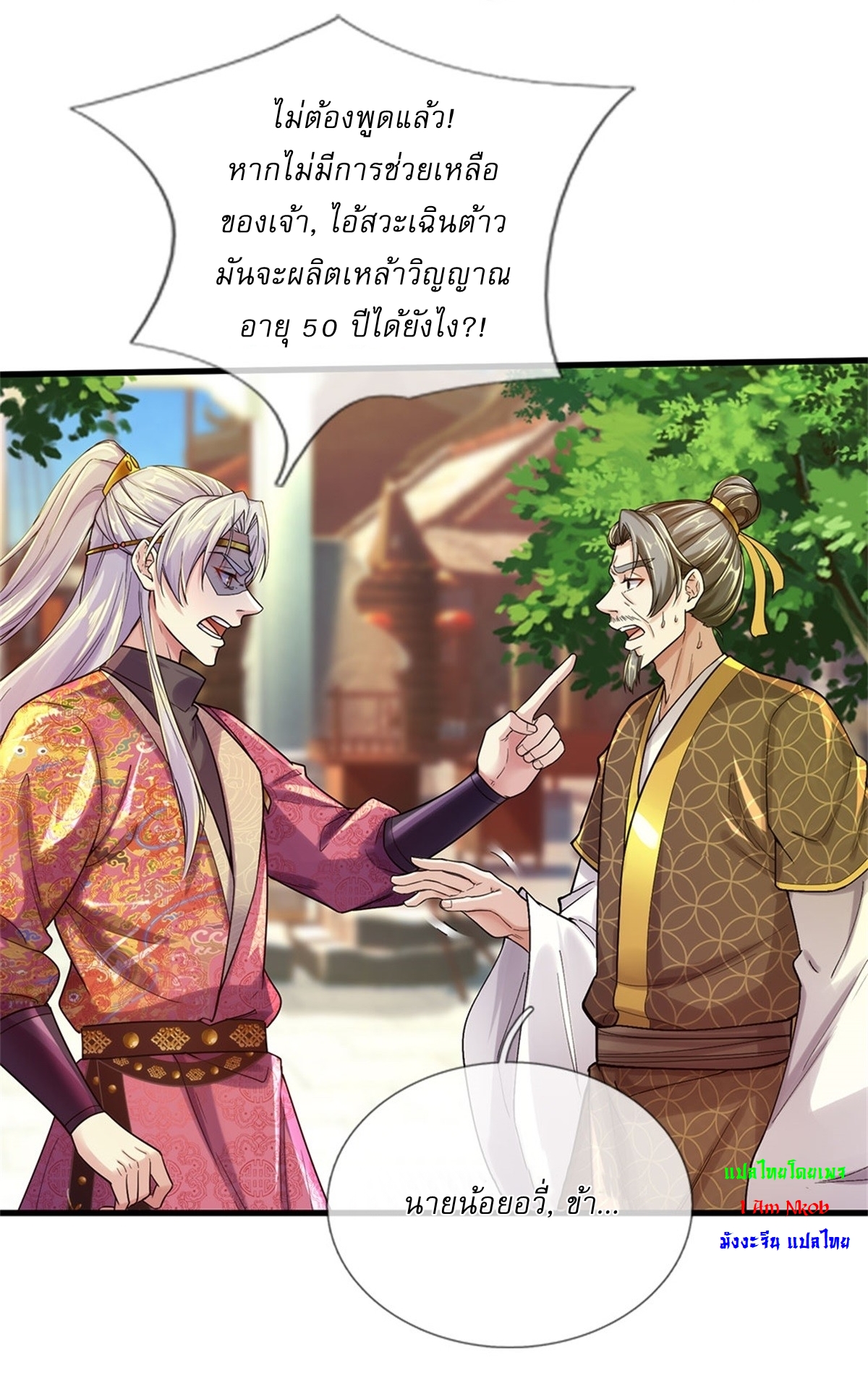 I Can Change The Timeline of Everything เกิดใหม่ในต่างโลก พร้อมระบบโกงเวลาสุดเกรียน ตอนที่ 36 หน้า 7