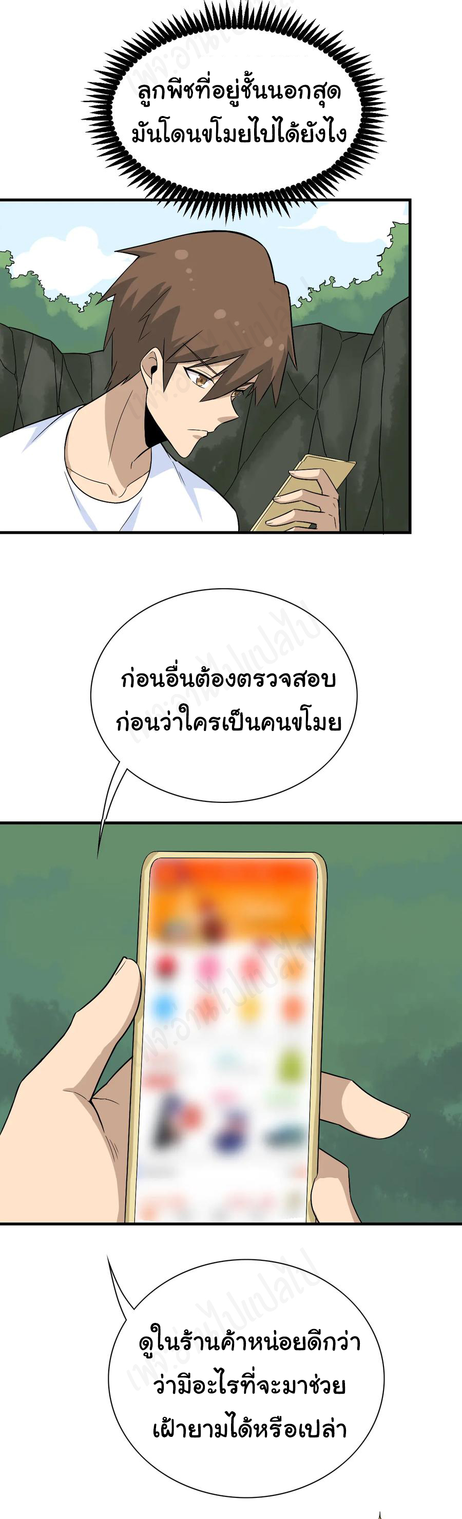 Sanjie Taobao Store ระบบร้านค้าเทพเจ้า ตอนที่ 185 หน้า 24