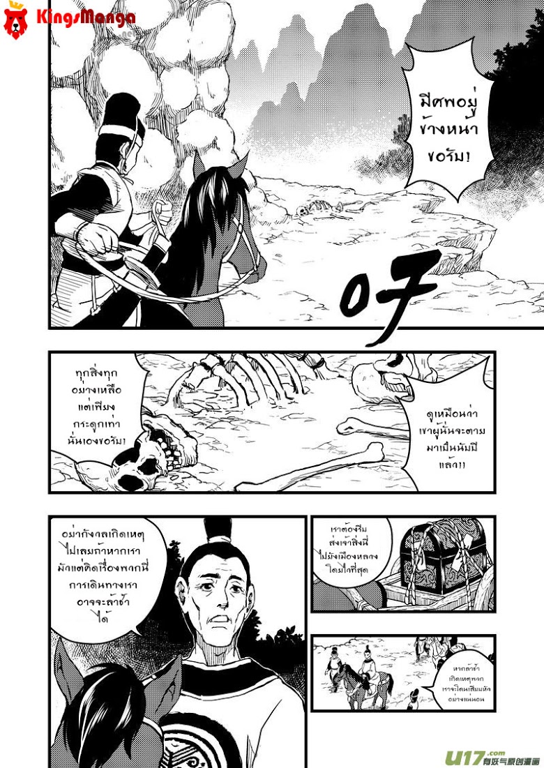 พยัคฆ์ X กระเรียน มหาเวทย์ผนึกมาร ตอนที่ 1 หน้า 4