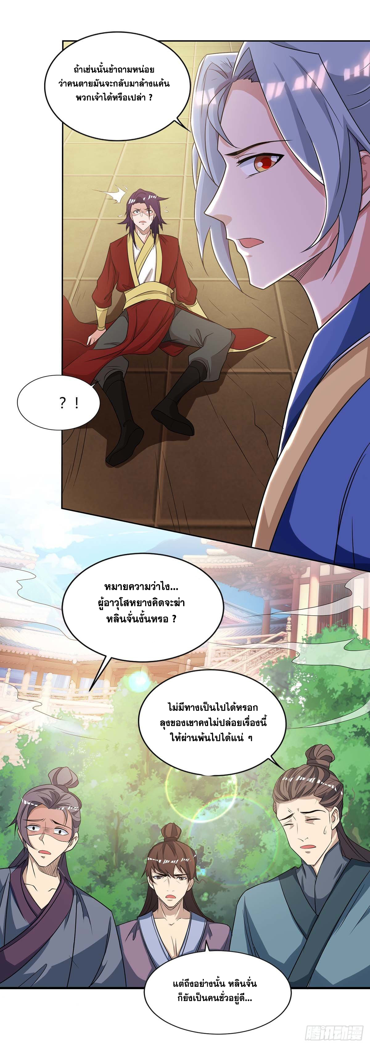 จักรพรรดิ 80,000 ปี ตอนที่ 33 หน้า 20