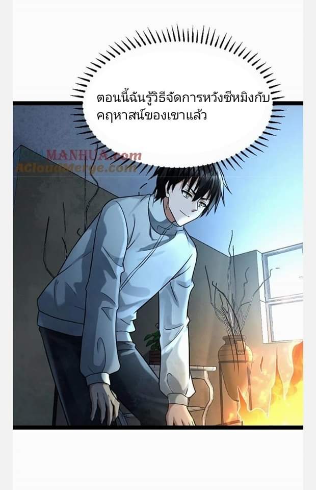 ฉันมีเซฟเฮาว์ในวันโลกาวินาศ ตอนที่ 93 หน้า 5