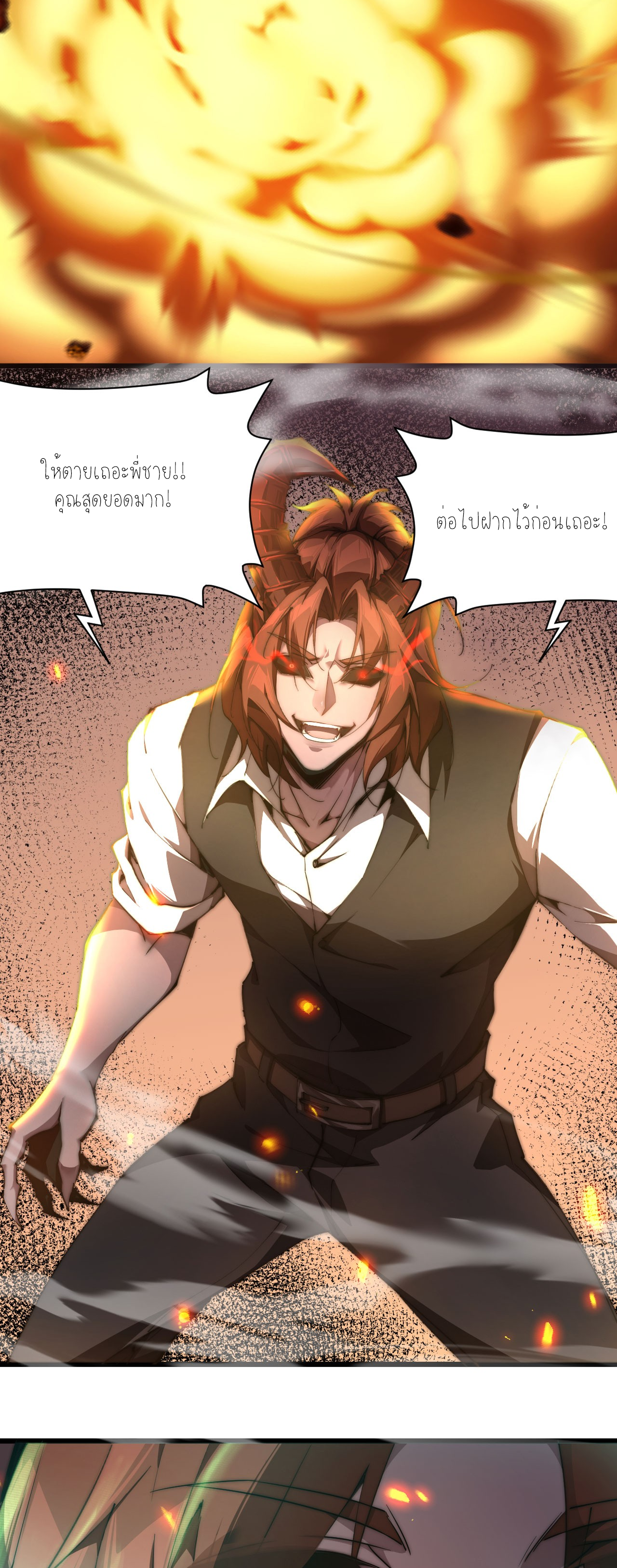 ฉันคือราชาแห่งเกม ตอนที่ 4 หน้า 17