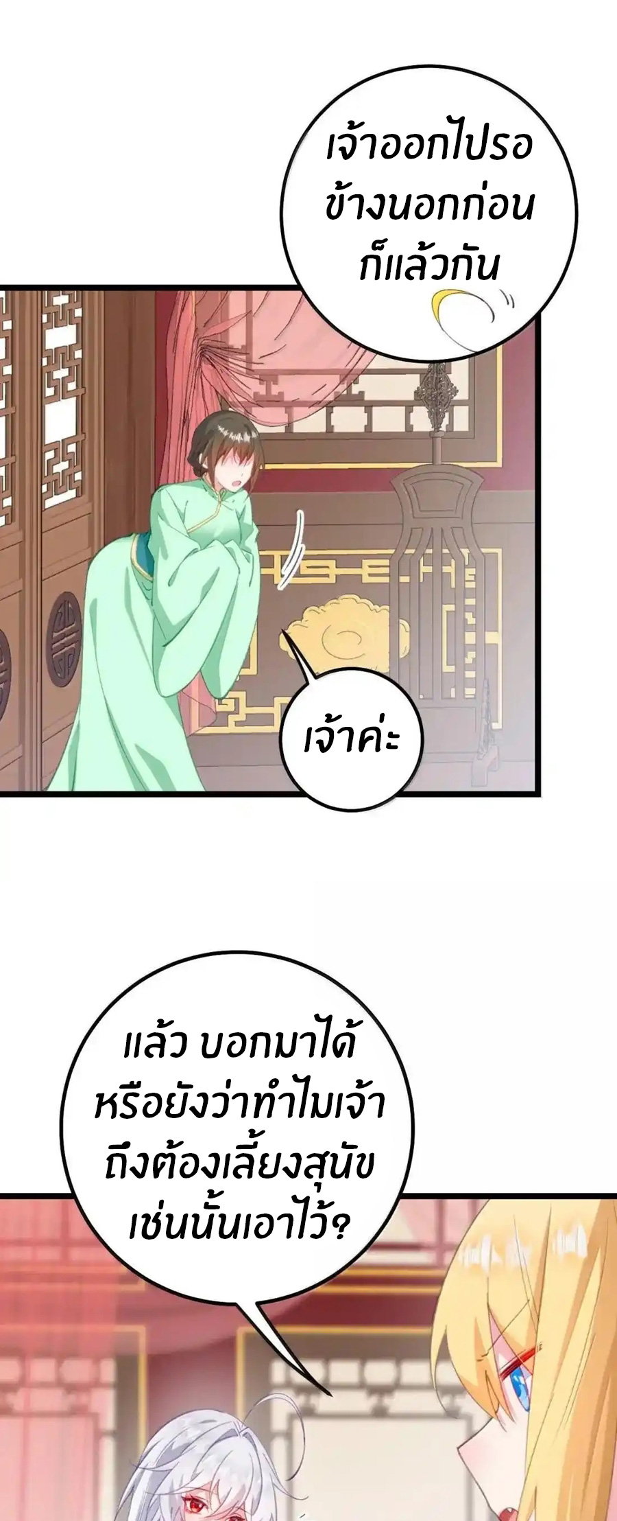 Crash into the body of the emperor's daughter ตอนที่ 43 หน้า 29