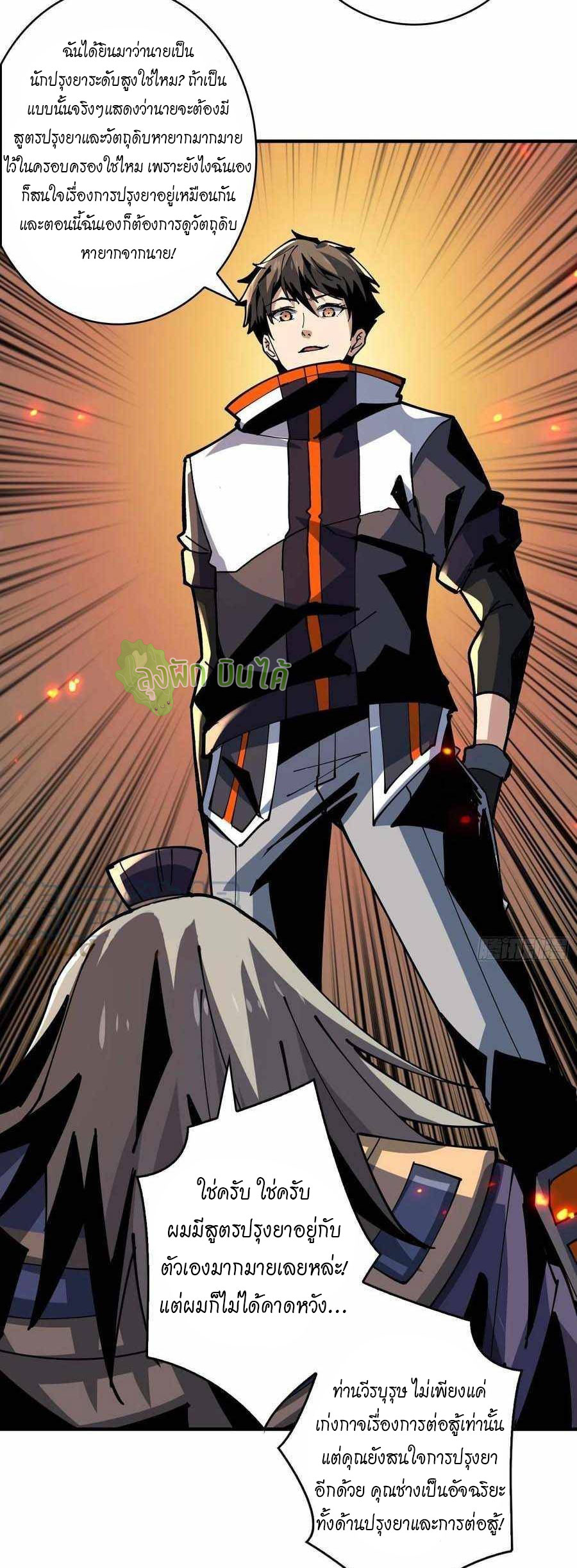 (ชนจีน) IT STARTS WITH A KINGPIN ACCOUNT - จุติจอมราชัน ตอนที่ 112 หน้า 27