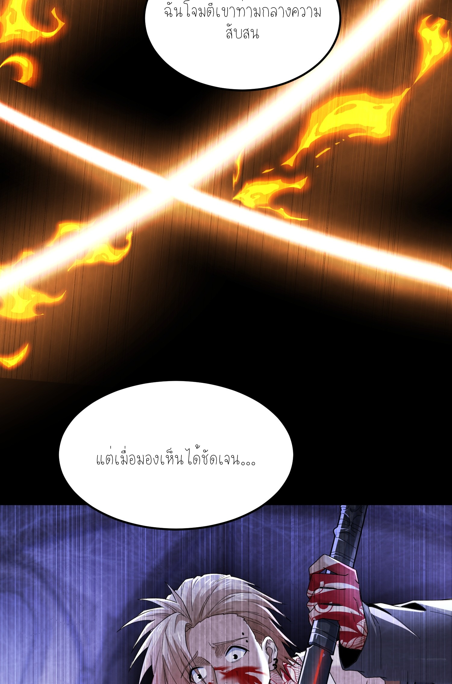 ฉันเป็นปีศาจในดวงดาว ตอนที่ 40 หน้า 10