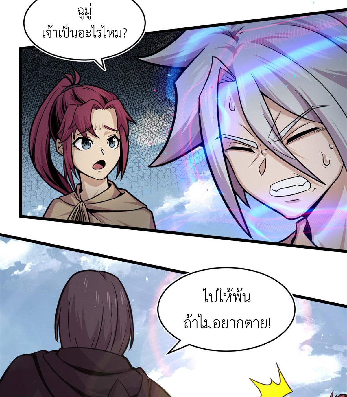 ยอดเซียนสัตว์วิญญาณ ตอนที่ 23 หน้า 5