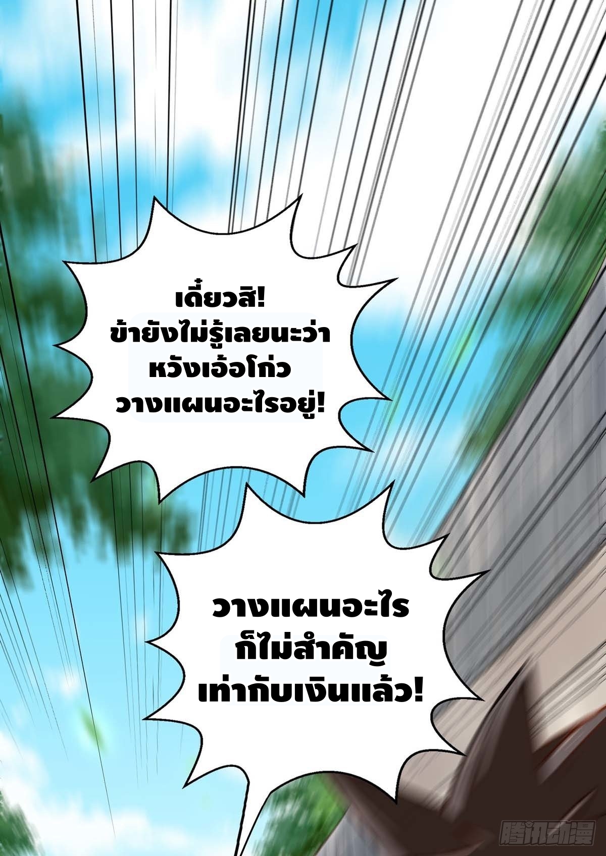 Seal 900 million times ตอนที่ 18 หน้า 33