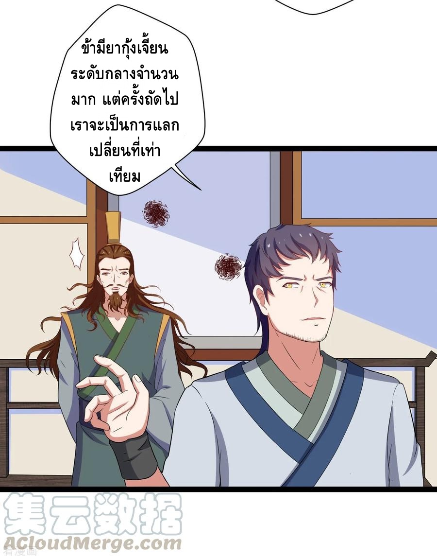 เหยียบย่ำแม่น้ำอมตะ ตอนที่ 33 หน้า 17