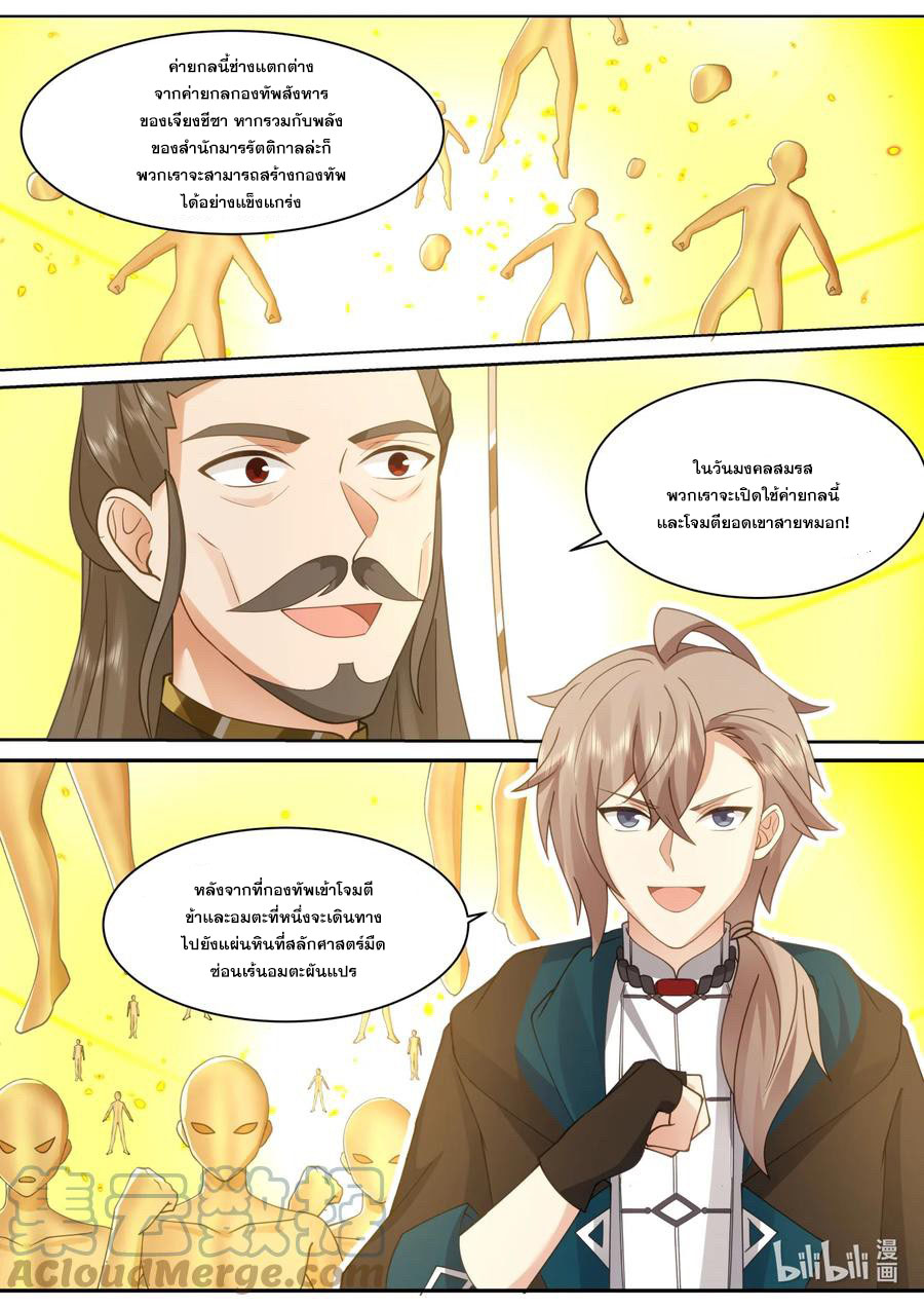 เทพสายฟ้า ราชาสงคราม ตอนที่ 608 หน้า 10