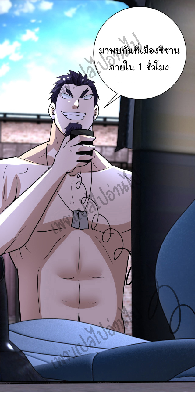 Apocalyptic Super System ตอนที่ 212 หน้า 23