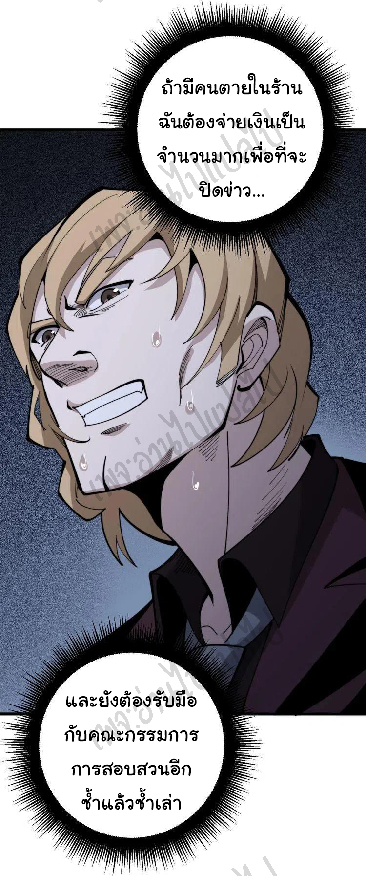 Bad Hand Witch Doctor สุดยอดพ่อมดหมอผี ตอนที่ 153 หน้า 11