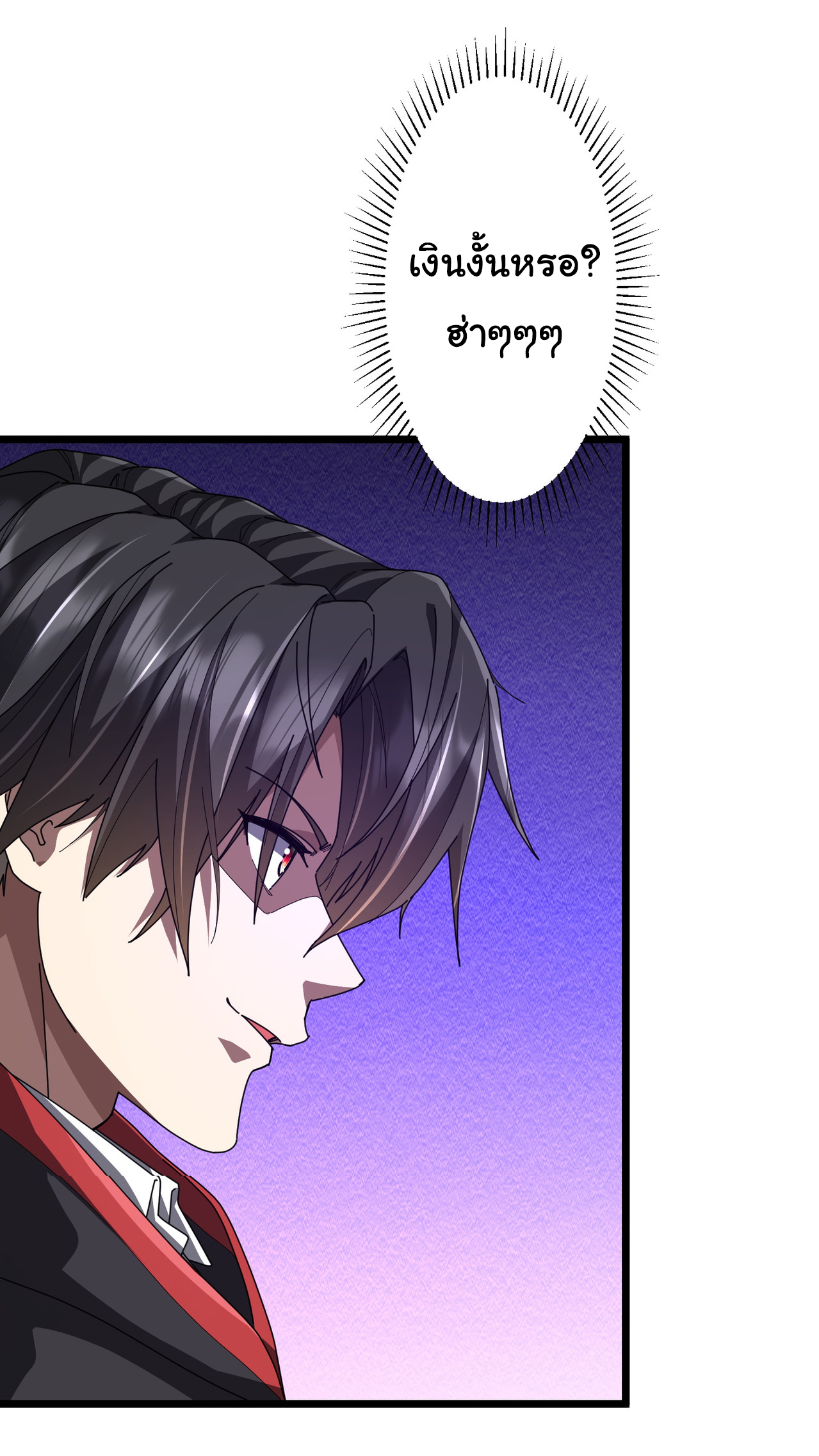 Start with trillions of coins ตอนที่ 119 หน้า 44