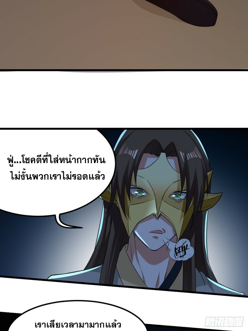 The ultimate son-in-law from different world ตอนที่ 75 หน้า 19