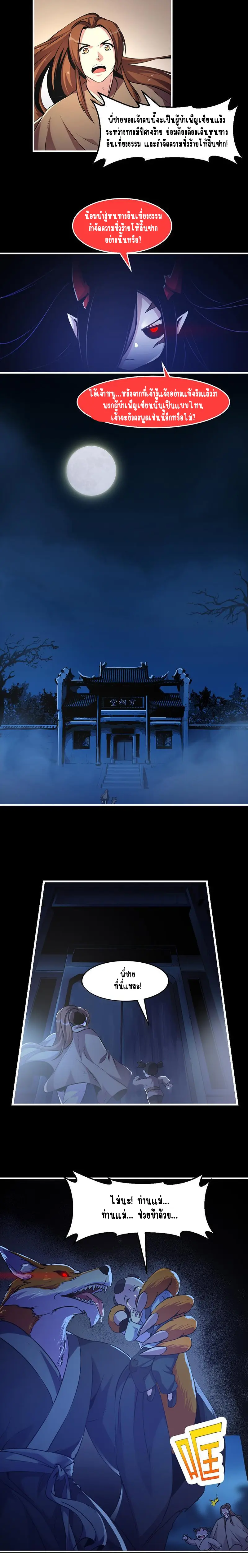 Immortal Devil Emperor จักรพรรดิปีศาจอมตะ ตอนที่ 32 หน้า 4