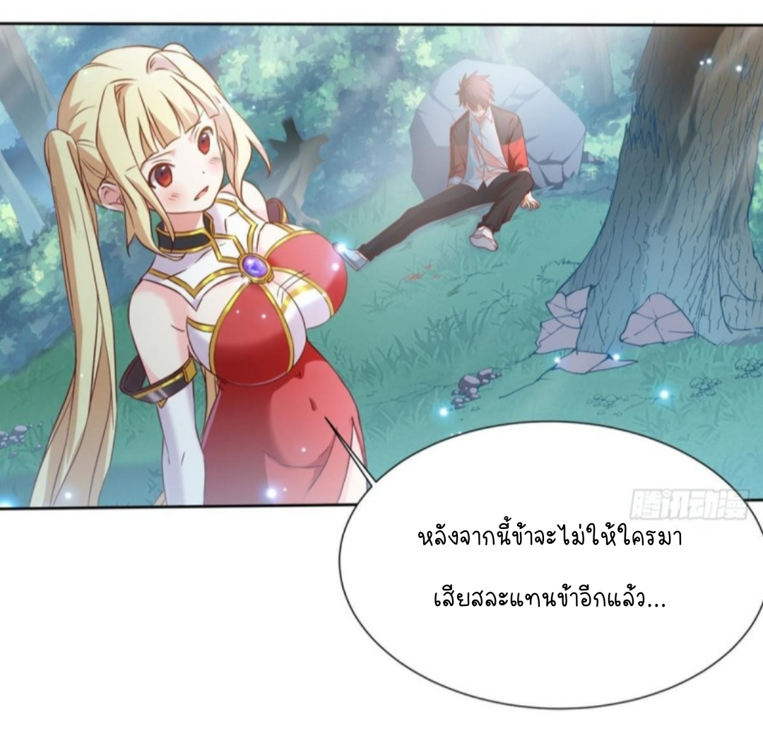 สวรรค์แห่งนี้เป็นของข้า ตอนที่ 6 หน้า 31