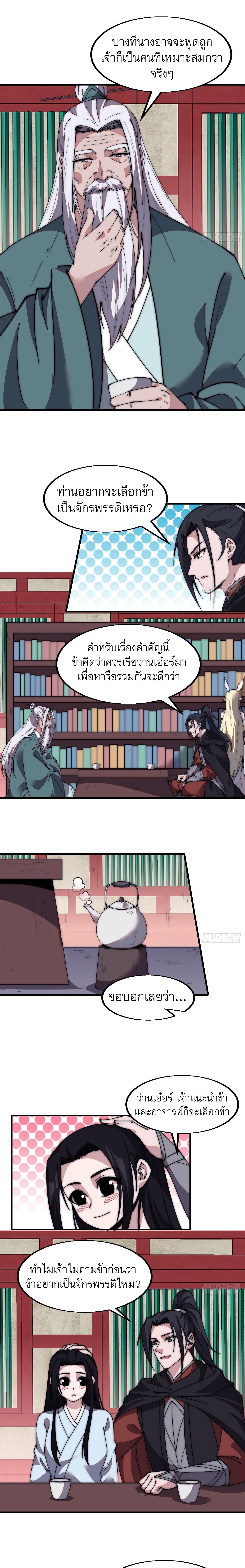Starting a Mountain ตอนที่ 584 หน้า 8