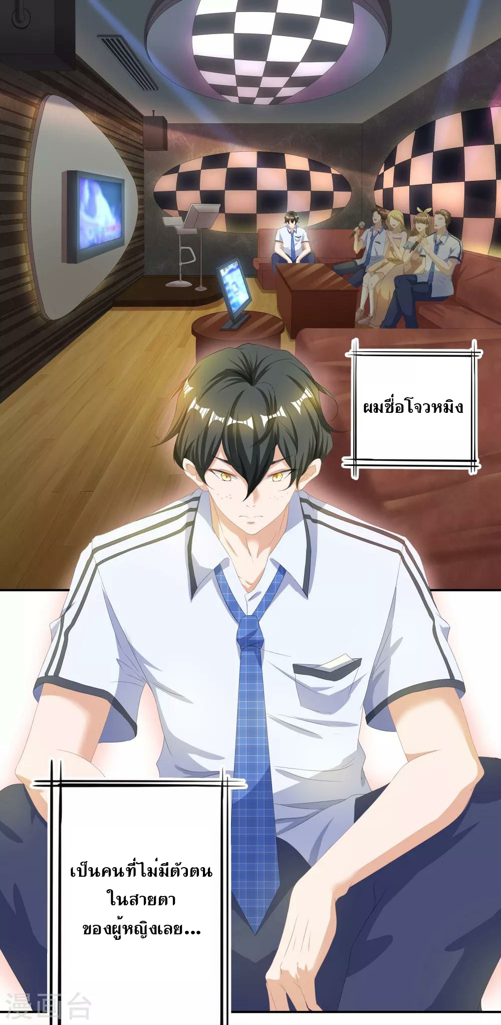เรียกข้าว่าท่านประมุข ตอนที่ 1 หน้า 2