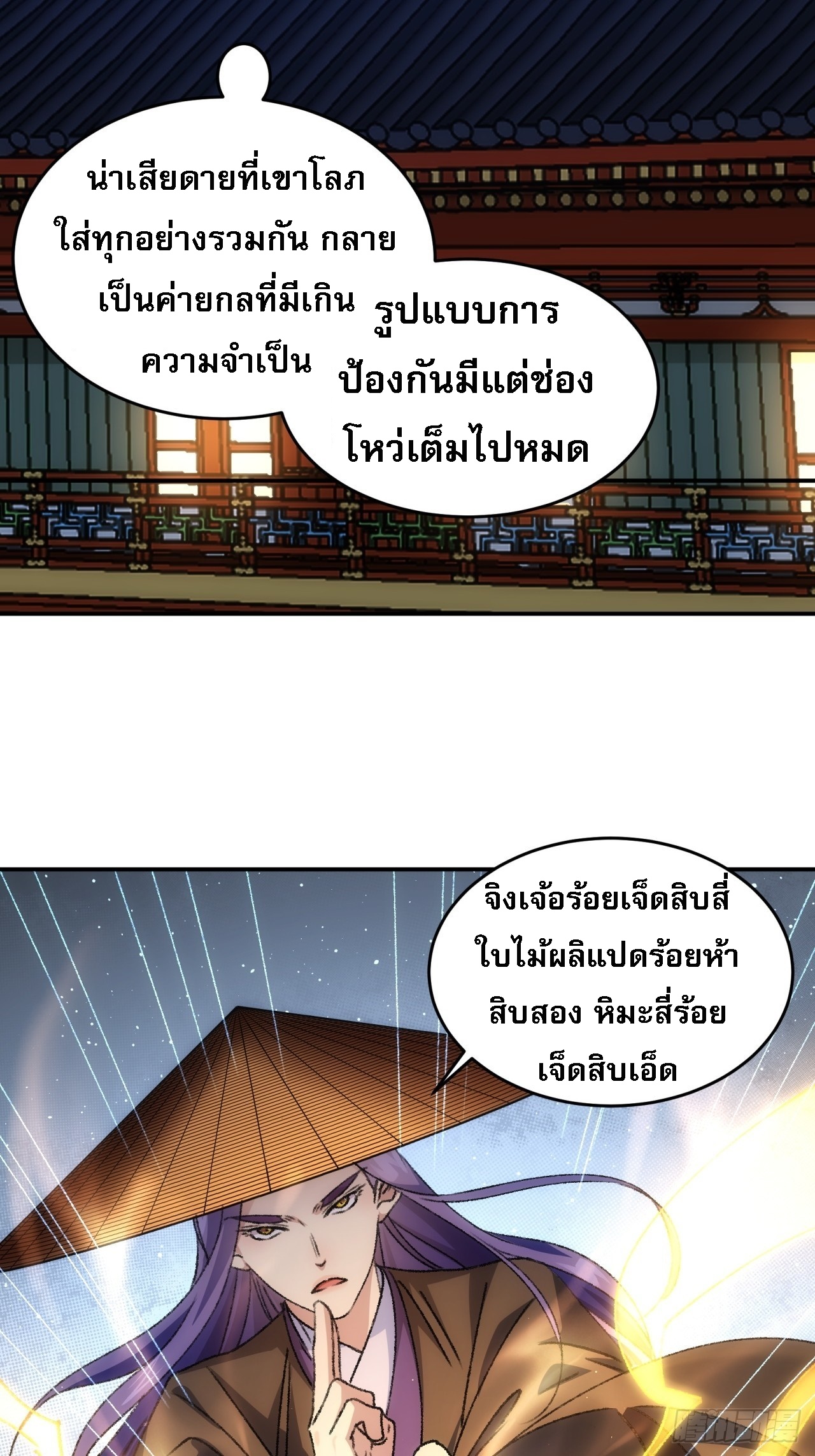 ข้าจะกำหนดชะตาตัวเอง ทันจีน ตอนที่ 160 หน้า 4