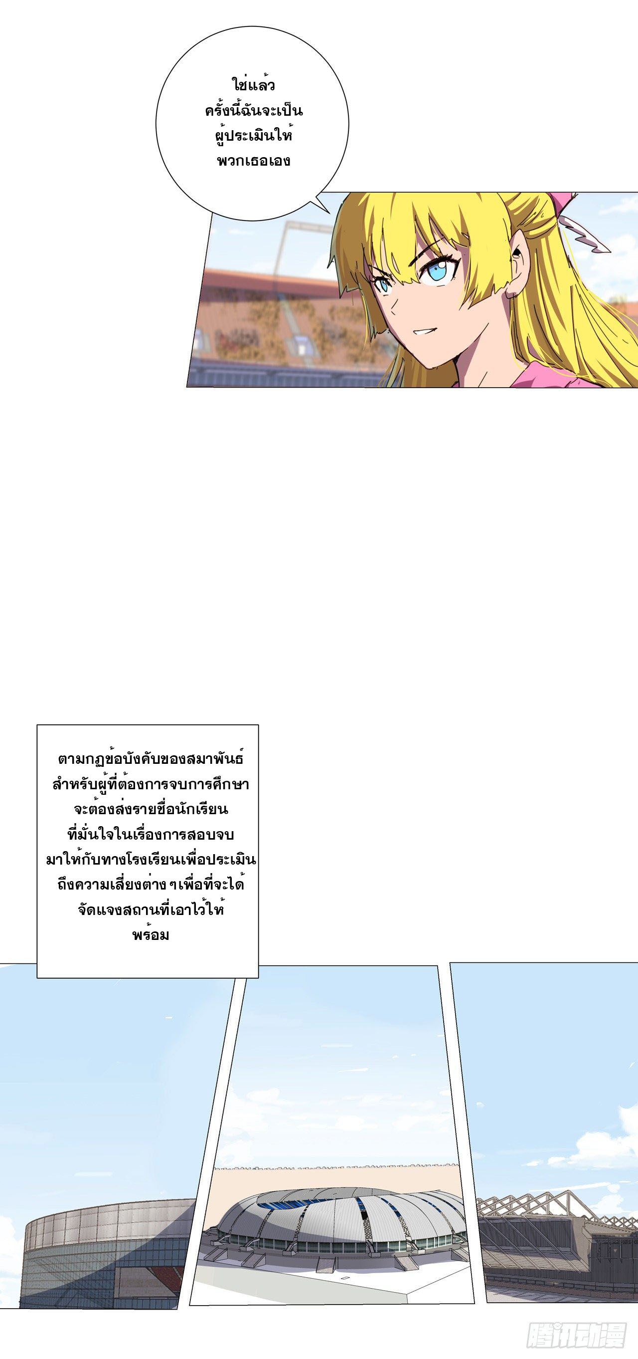 Cultivator vs Superhero (ทันจีน) ตอนที่ 89 หน้า 7