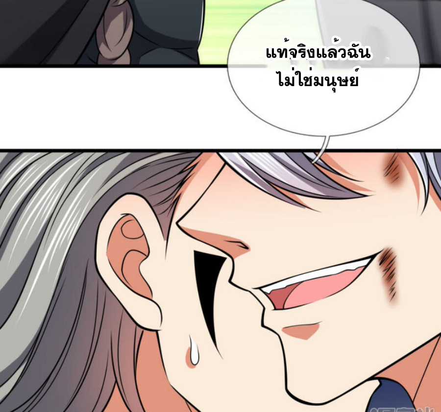 นครเซียนแห่งผู้ต่อต้านสวรรค์ ตอนที่ 199 หน้า 30