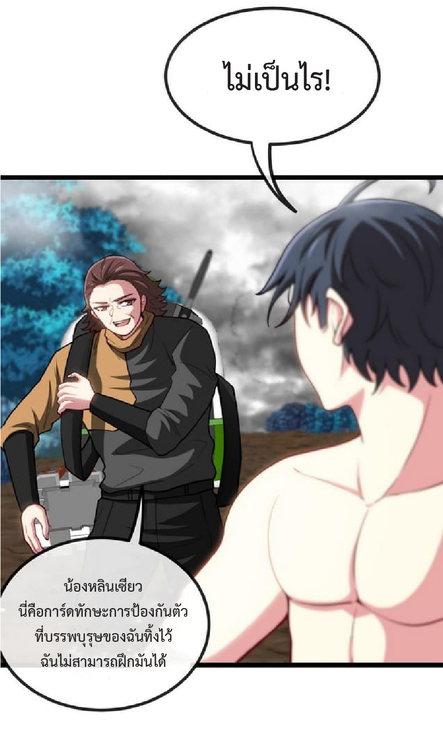 Super god system  ระบบสุดเทพ ตอนที่ 57 หน้า 37
