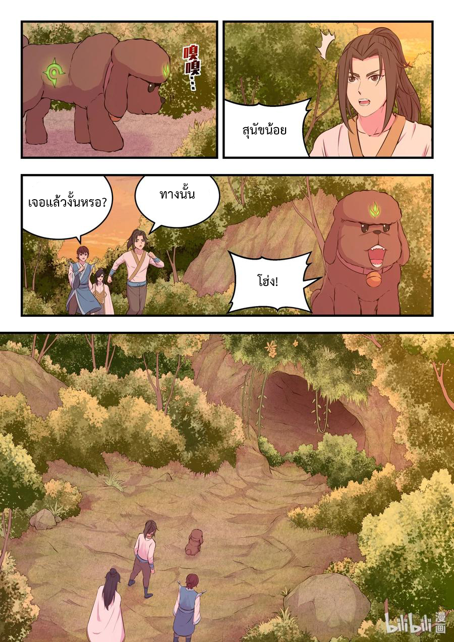 King of Spirit beast - ราชาแห่งสัตว์วิญญาณ ตอนที่ 60 หน้า 4