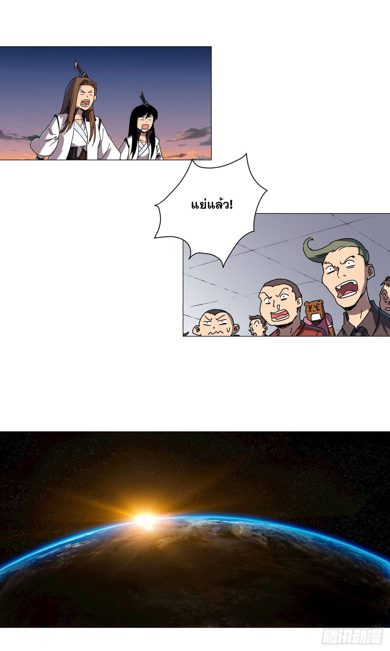 Cultivator vs Superhero (ทันจีน) ตอนที่ 111 หน้า 8