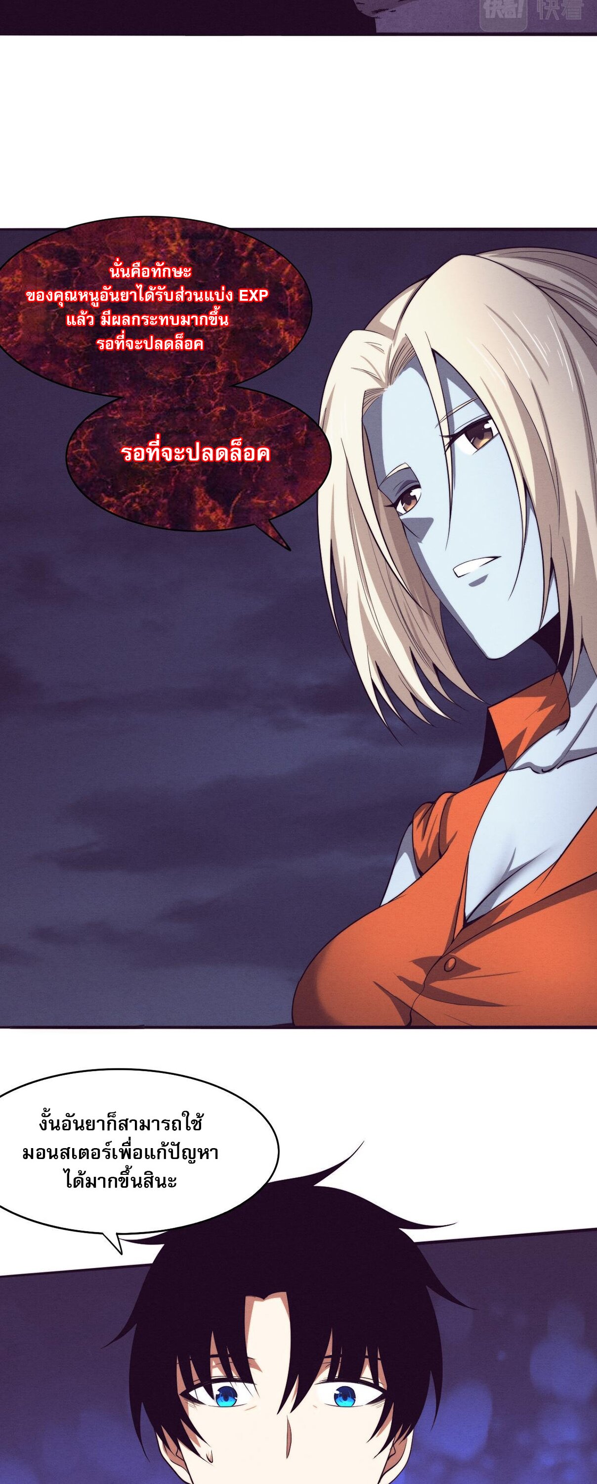 The Frenzy Of Evolution ตอนที่ 96 หน้า 16